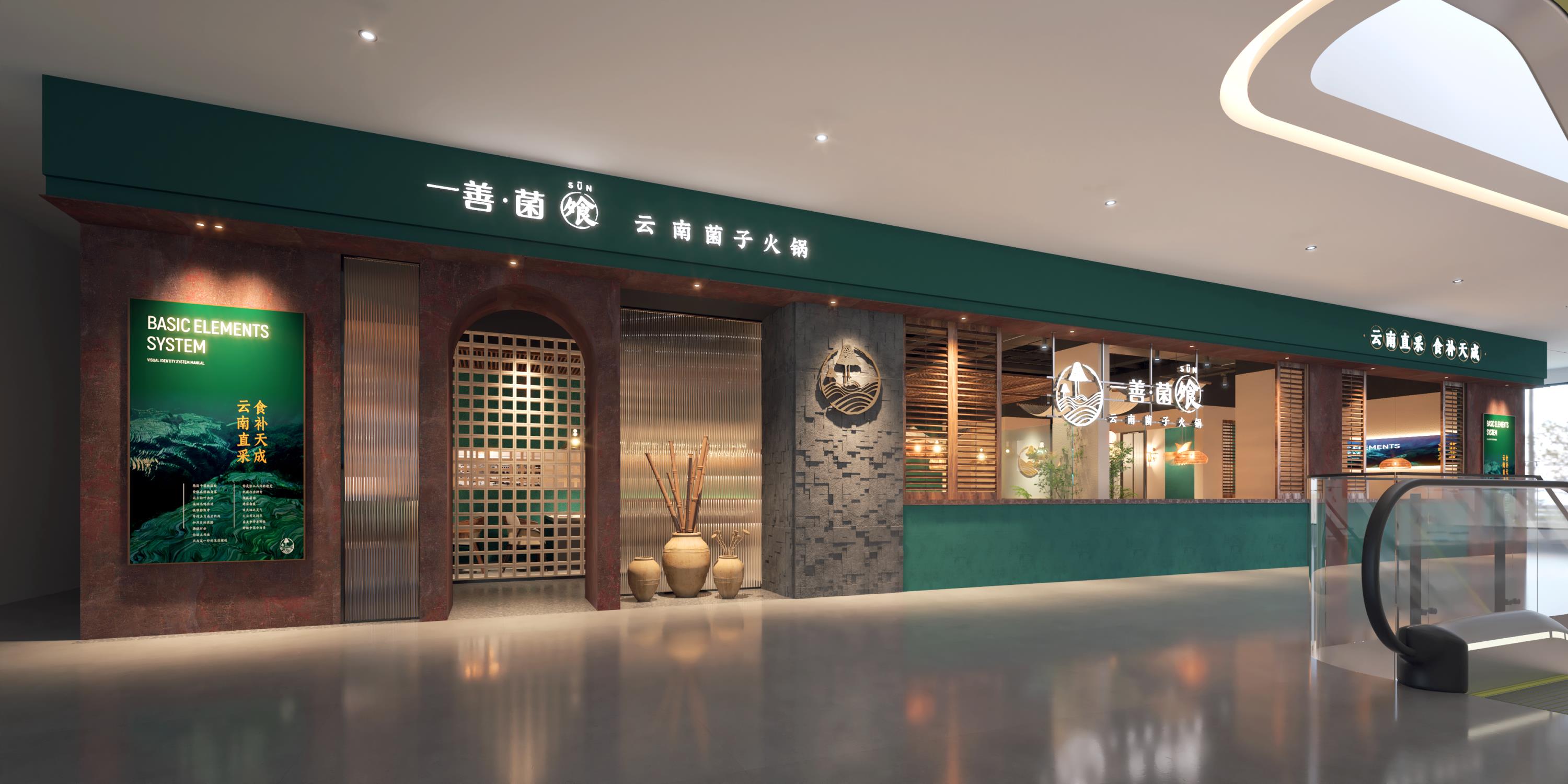 店铺装修——成都一善菌